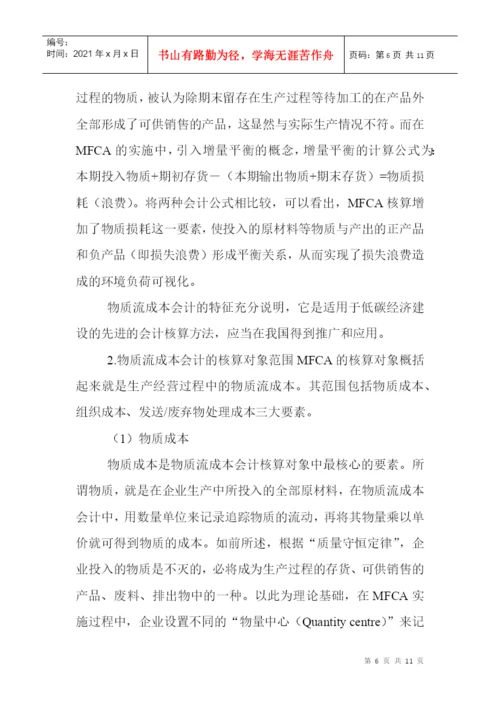 电大会计学专科本科毕业论文范文：适用于低碳经济建设的会计核算方法.docx