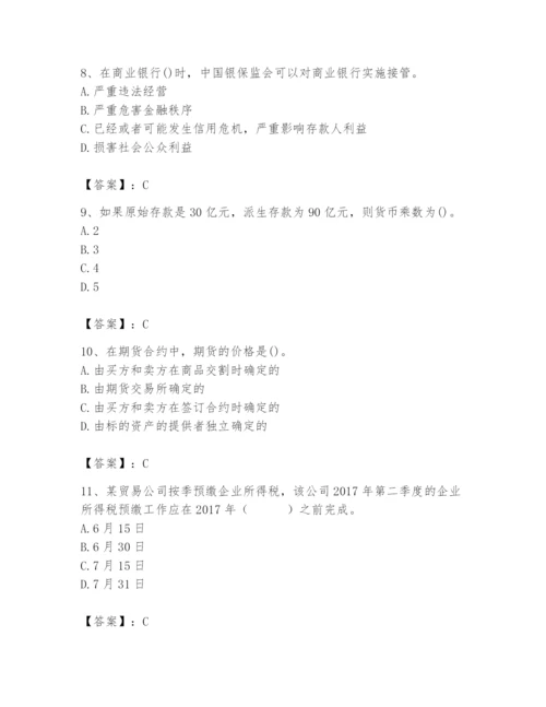 2024年国家电网招聘之经济学类题库附参考答案【典型题】.docx