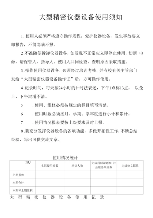 大型精密仪器设备使用记录.docx