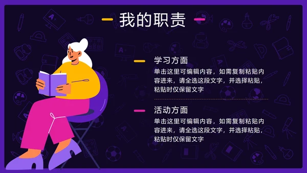 紫色扁平插画学生会年终工作总结PPT模板