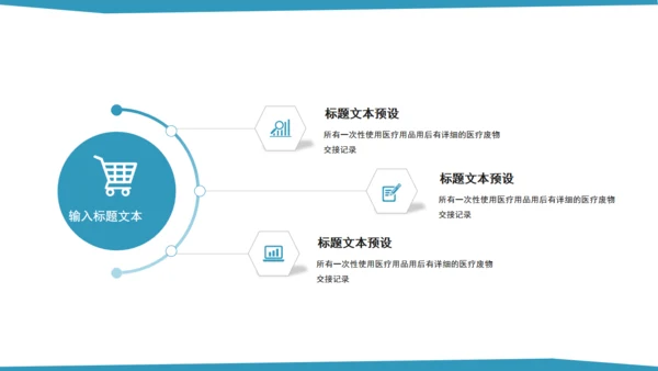 医院诊疗医生担架急救通用PPT模板