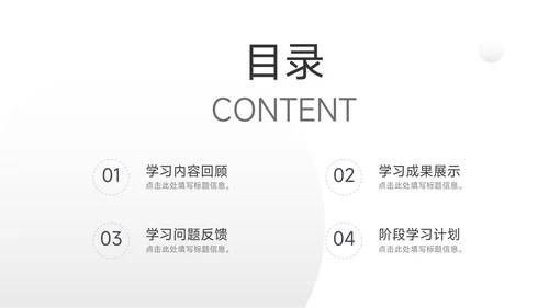 极简主义黑白简约学习汇报PPT模板