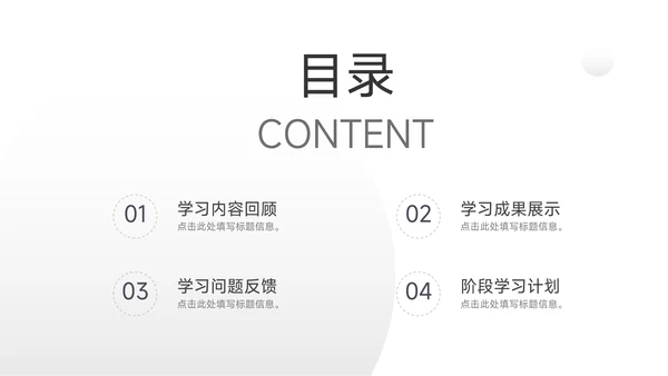 极简主义黑白简约学习汇报PPT模板