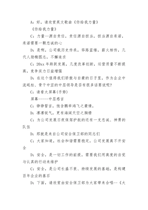 企业30周年庆典主持词.docx