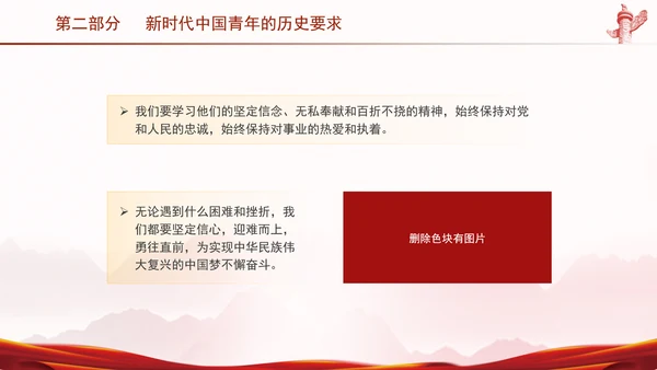 五四青年节新时代青年的使命和担当主题团课