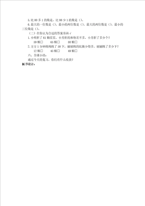 苏教版一年级数学下册第七单元期末复习：认数、认图形和认识人民币复习教案定稿