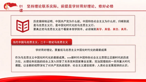 大力弘扬理论联系实际的马克思主义学风思想教育专题党课PPT