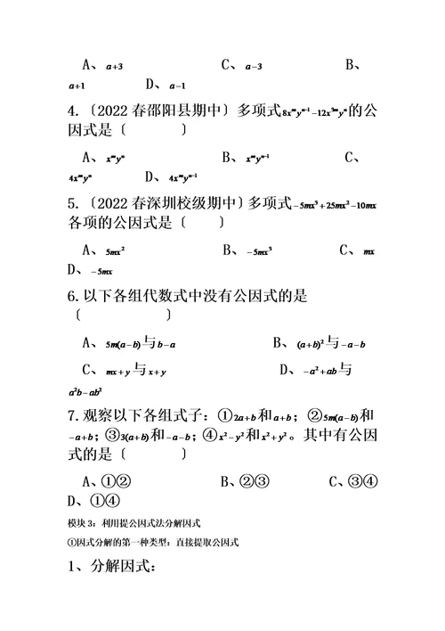 最新提公因式法分解因式典型例题