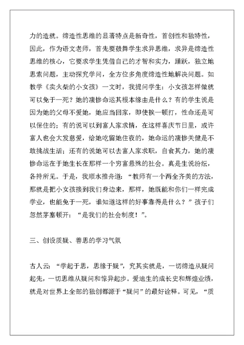 2022年六月语文课堂教学中学生创新能力的培养