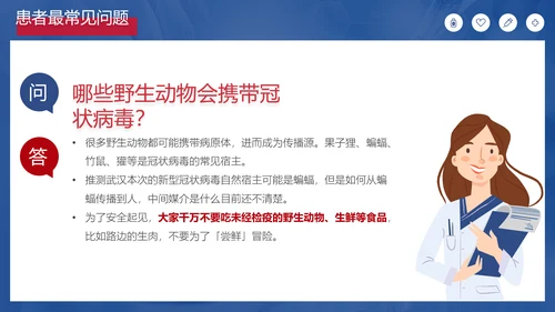 新冠肺炎疫情防护知识科普PPT课件