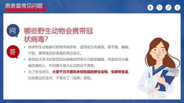 新冠肺炎疫情防护知识科普PPT课件