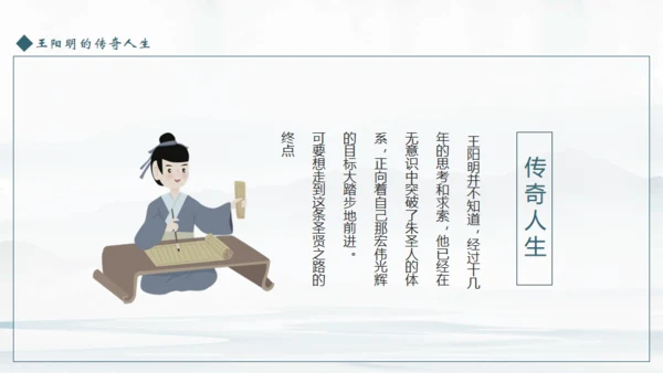 王阳明心学介绍课件通用PPT模板