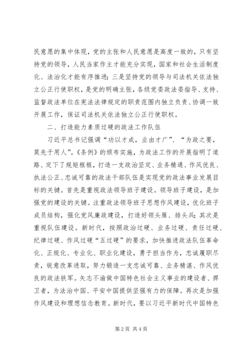 学习《政法工作条例》心得体会.docx