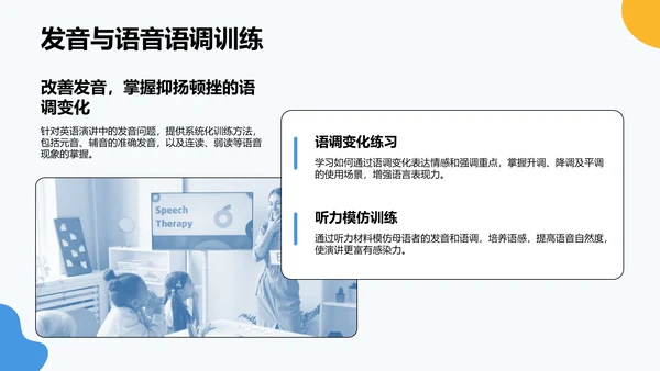 蓝色卡通风英语演讲比赛表现提升技巧PPT模板