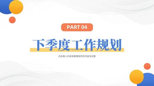 活泼三色简约几何季度工作总结汇报PPT模板