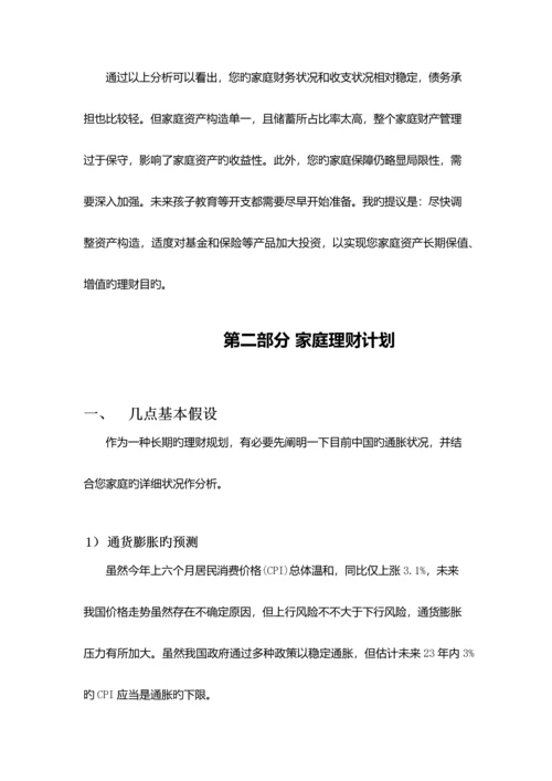 理财方案新版.docx