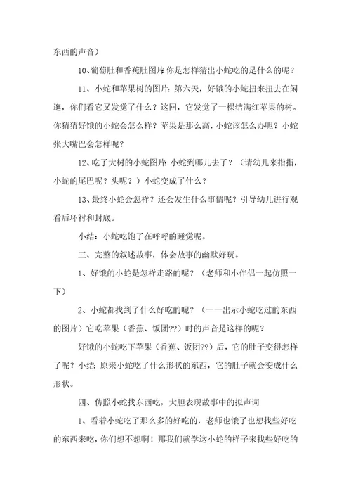 小班数学教案模板锦集8篇