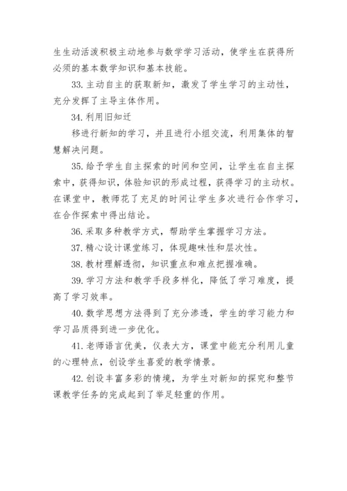高中语文听课评语.docx
