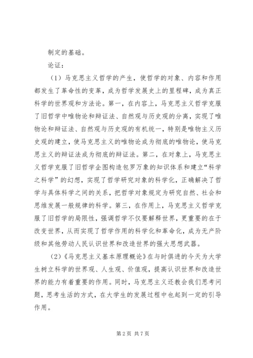 学习马克思的心得体会.docx