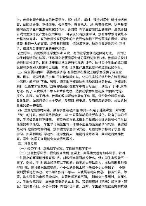 体育新课标学习总结