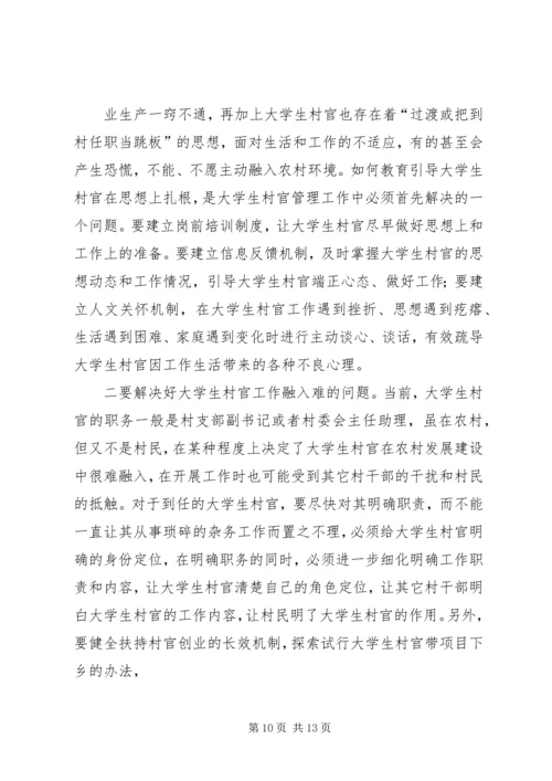 基层组织规范化建设调研报告 (3).docx