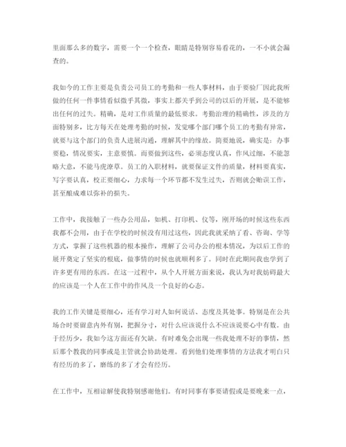 精编办公室实习自我鉴定经典参考范文.docx