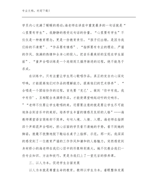 2023年教师研修心得体会例文12篇文档合集.docx