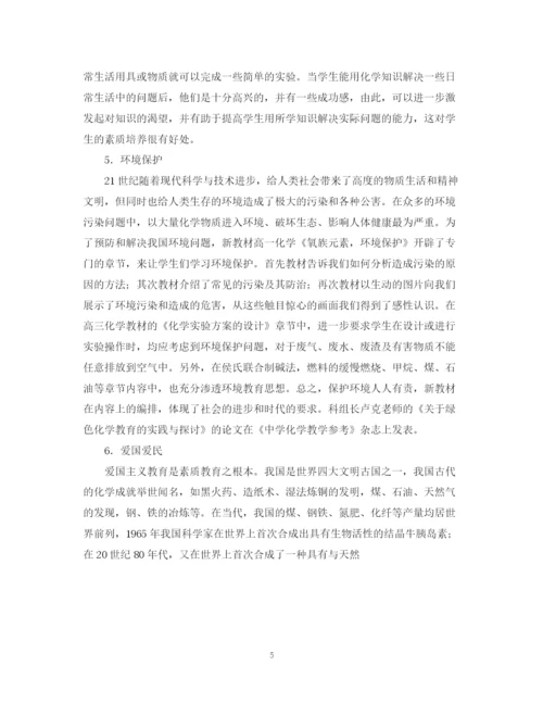 2023年高中化学科评估自评报告范文.docx