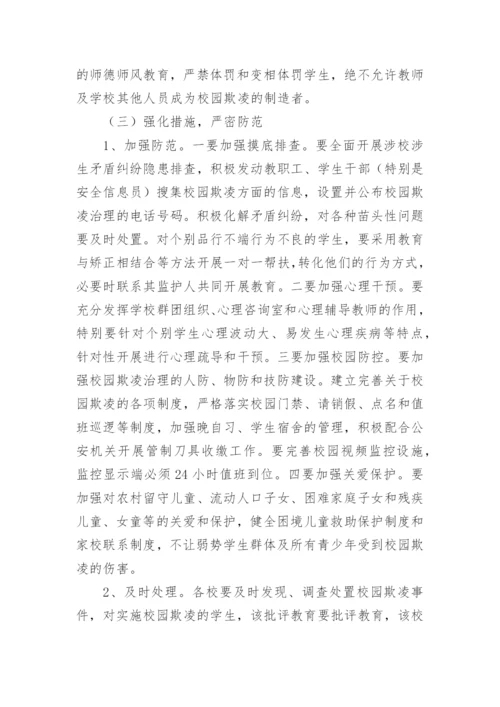 学校预防校园欺凌暴力工作方案（精选10篇）.docx