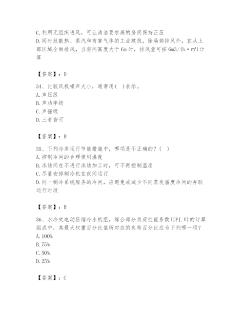 公用设备工程师之专业知识（暖通空调专业）题库含答案【a卷】.docx