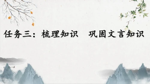 第23课《出师表》课件(共76张PPT)
