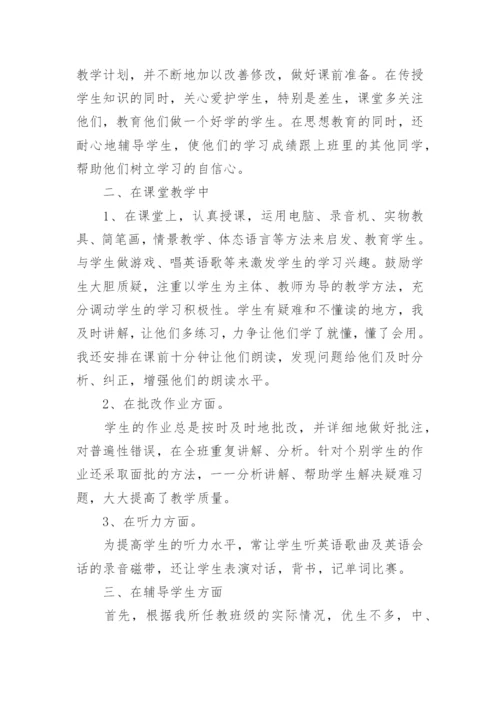 六年级英语下册教学工作总结.docx
