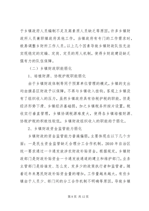 乡镇财政建设问题调研报告.docx