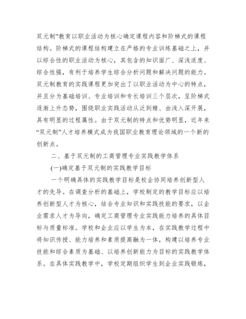 电大工商专业毕业论文_电大工商管理毕业论文.docx