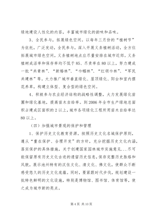 关于创建国家园林城市实施意见 (4).docx