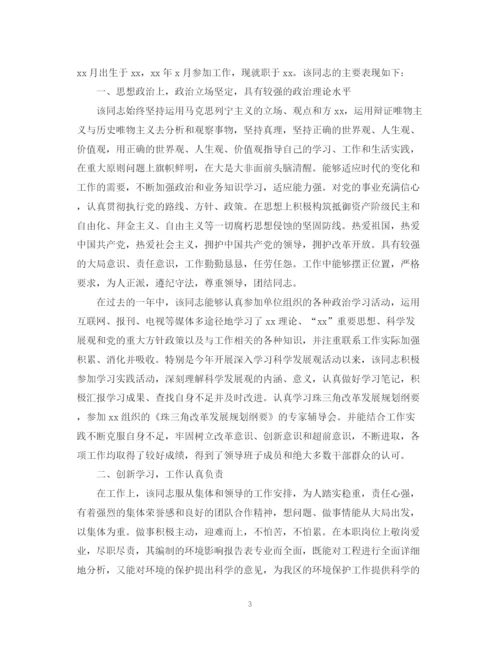 精编之公务员单位鉴定范文_公务员政审工作单位鉴定意见.docx