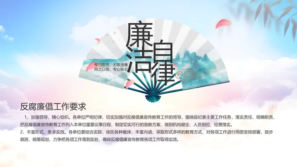 纪检监察领导干部述职述廉报告动态PPT模板