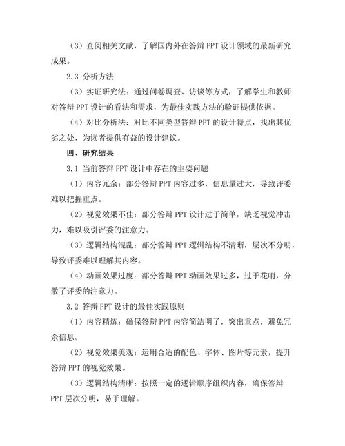 答辩PPT设计的最佳实践与案例分析