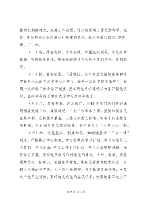 矿业公司党建及企业文化建设汇报.docx