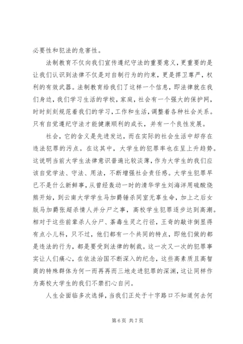 大学法制教育心得体会.docx