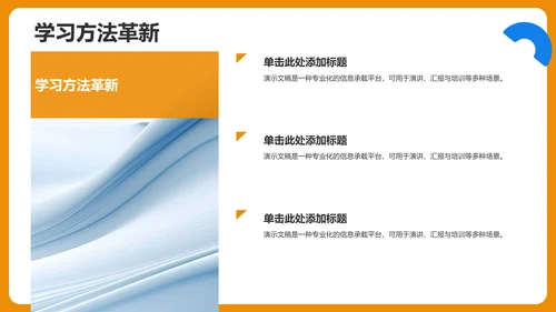 橙色扁平风学术汇报PPT模板
