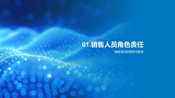 销售演讲技巧提升PPT模板