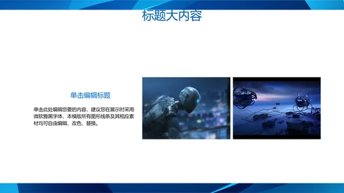 蓝色科技网络信息软件科技商务动态PPT