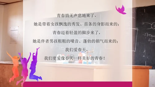 彩色渐变青春高中奋斗主题班会PPT模板