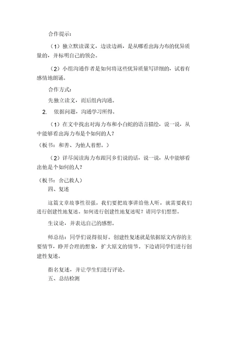部编版五年级上册语文《猎人海力布》创新教案