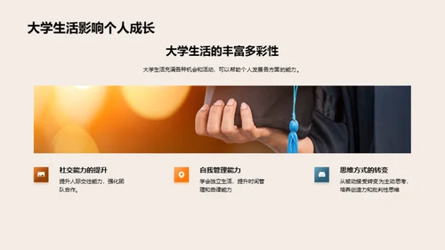 大学生涯与职业规划