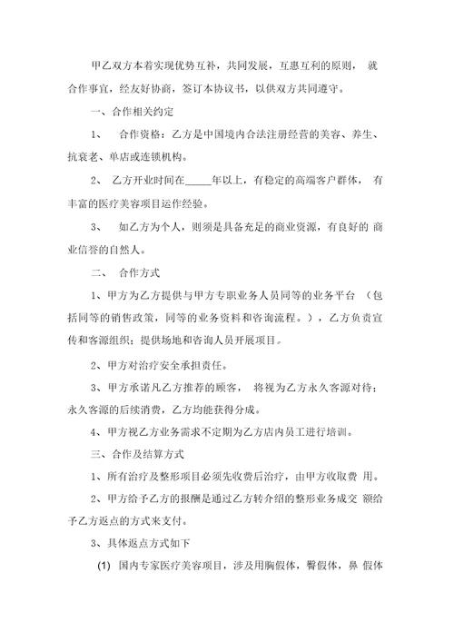 第三方合作协议书