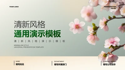 黄绿色渐变清新风总结汇报通用PPT演示模板
