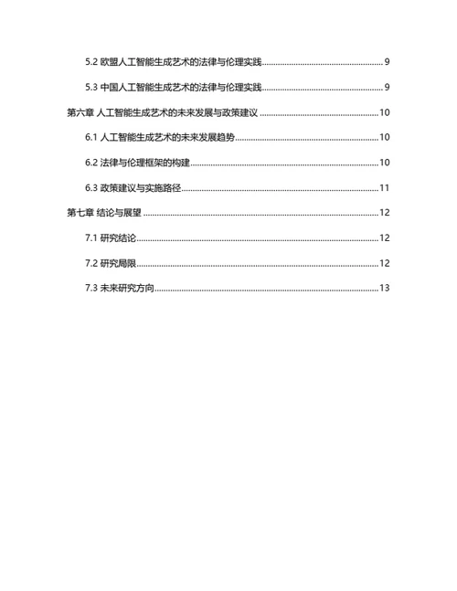 大学生论文