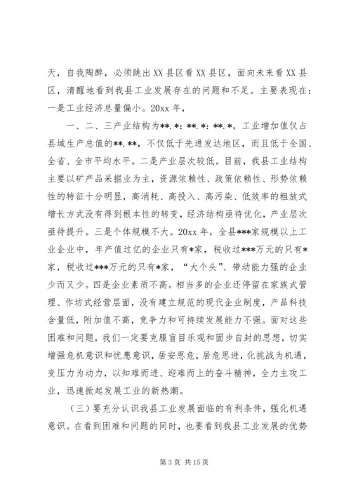 在加快工业发展暨企业服务年动员大会上的讲话.docx